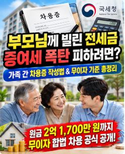 부모 자식간 부동산 차용증 작성법 법정이자율 무이자 기준 세무조사 피하는 꿀팁