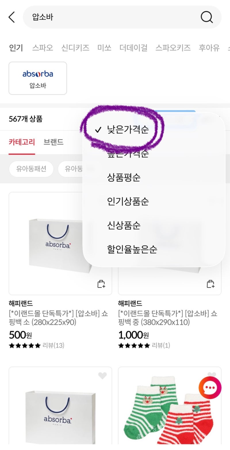신생아 아기옷 선물 저렴하게 사는 방법 (4) : 압소바 이랜드몰 단독특가 이용하기