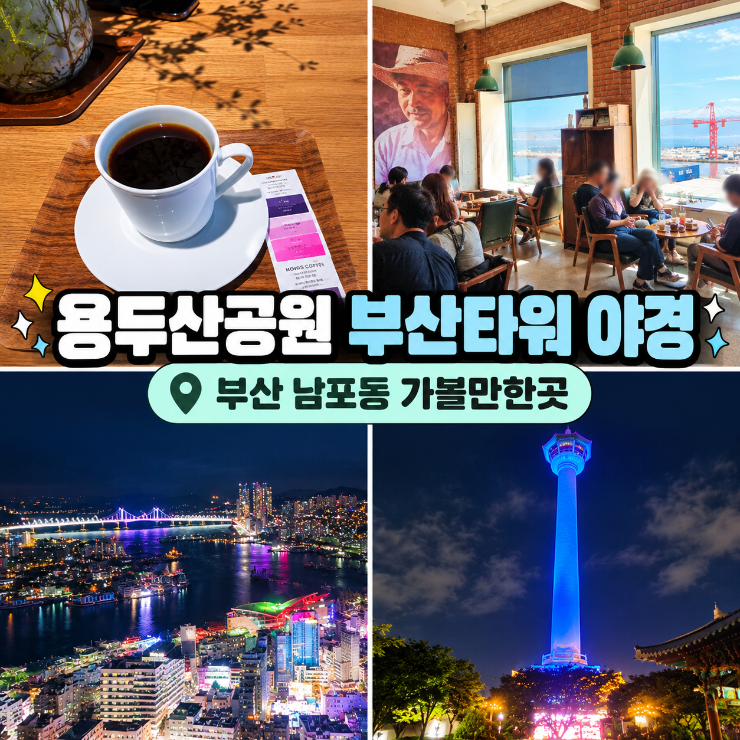 Busan Night View Spots: Busan Tower Observatory Near Busan Station