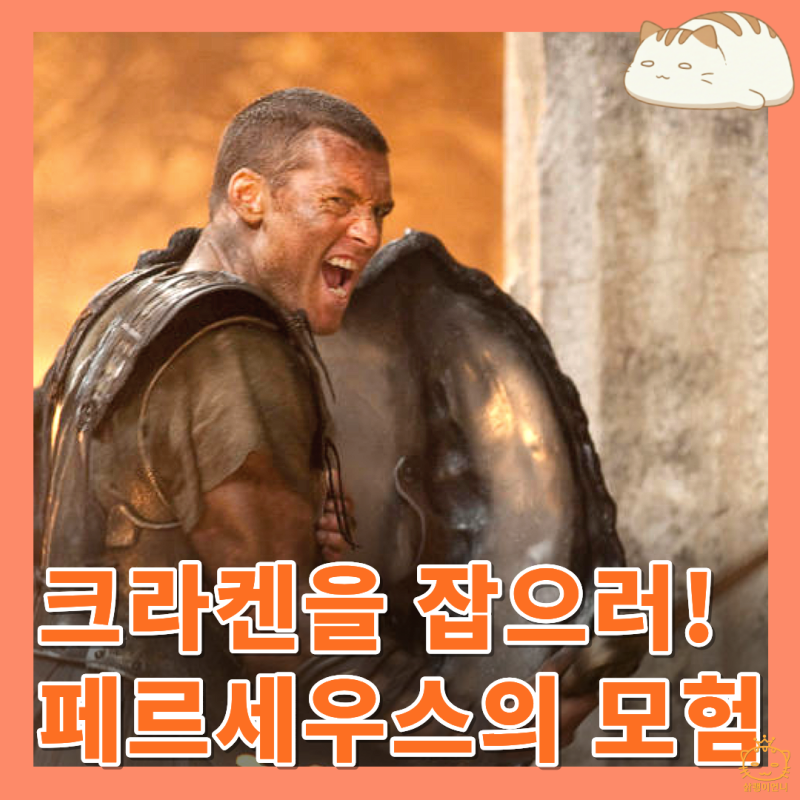 타이탄 1편 리뷰 : 리암 니슨이 제우스 랄프 파인즈가 하데스로 나오는 액션 영화 추천