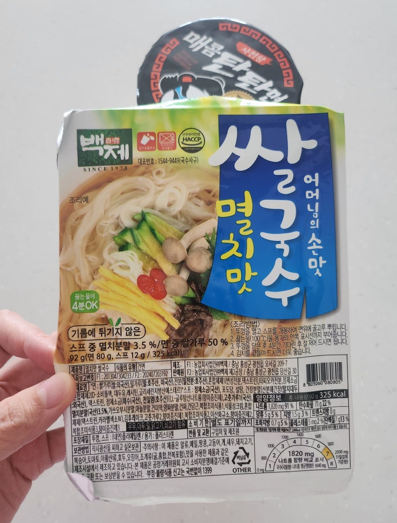 튀기지 않은 [백제 멸치맛 쌀국수] 솔직 후기