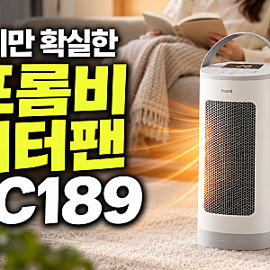프롬비 히터팬 업소용 캠핑 사무용 미니 저소음 저전력 전기온풍기 FC189 화이트