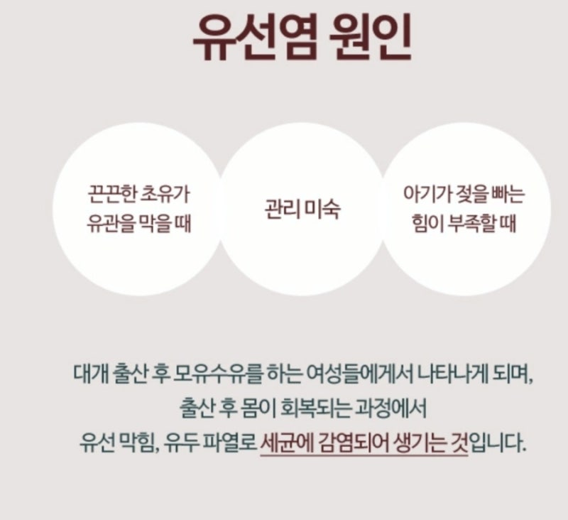 모유수유 중 유선염 원인과 관리법 총정리｜증상·냉찜질·유축·예방법까지