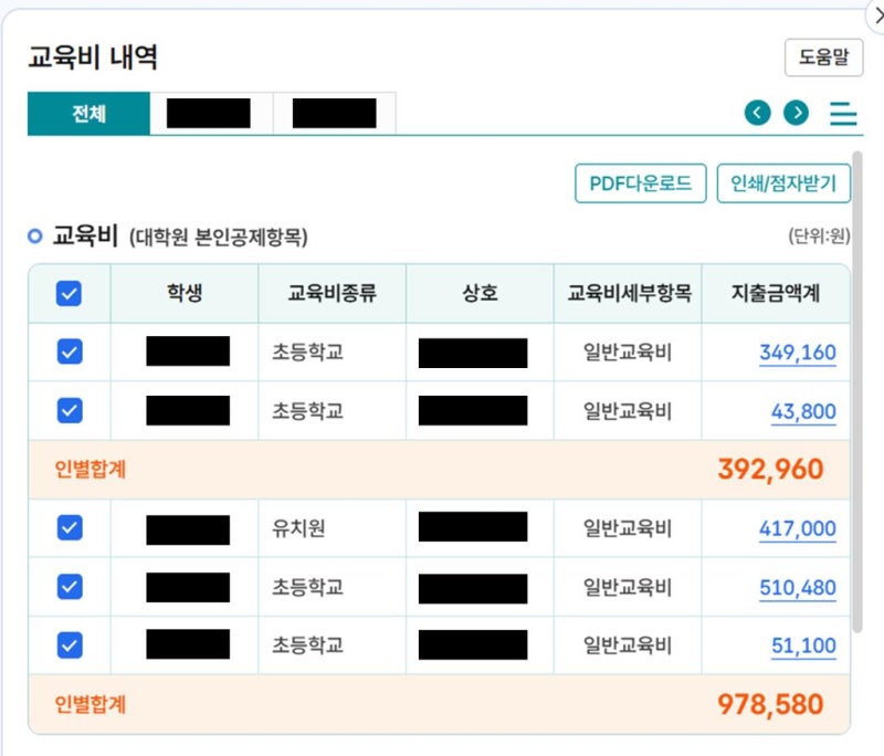 교육비 세액공제 총정리, 자녀 학원비 연말정산 어디까지 가능할까?