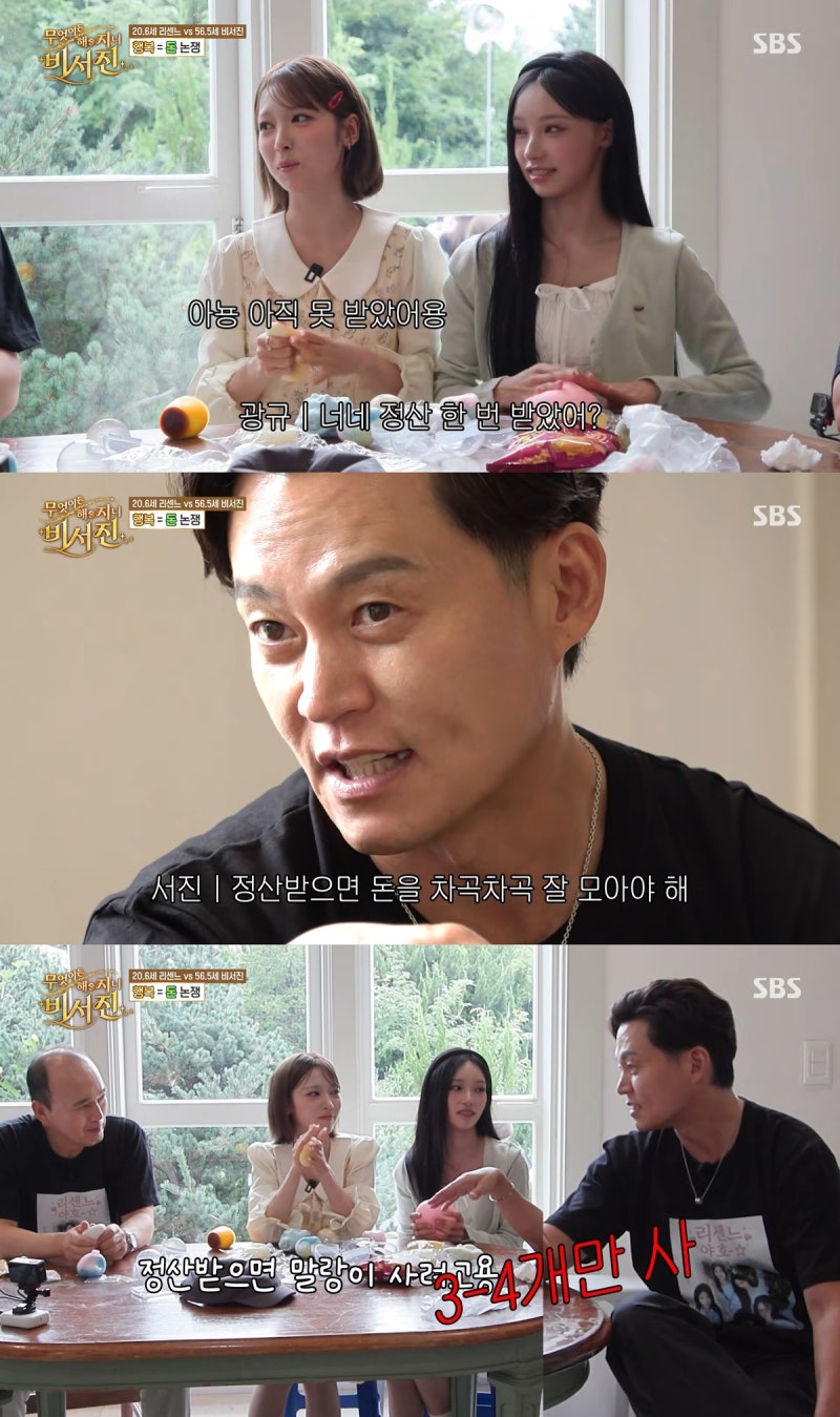 비서진 리센느 출연, "돈이 다야" 이서진의 자본주의 현실 조언