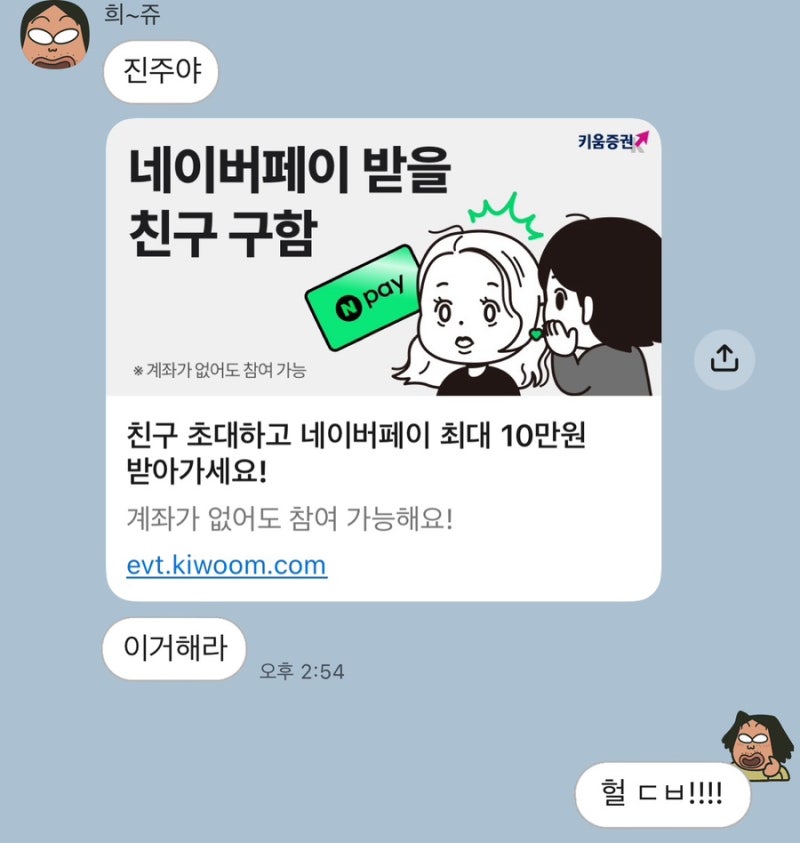 키움증권 이벤트 네이버페이 최대 10만원 받는 법