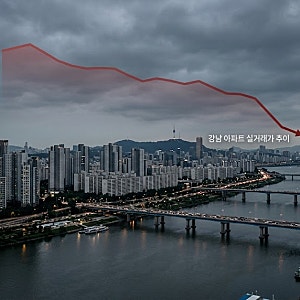 1년 만에 15억이 사라졌다… 강남 아파트 하락폭 TOP 10, 실거래가 보고 할 말을 잃었다