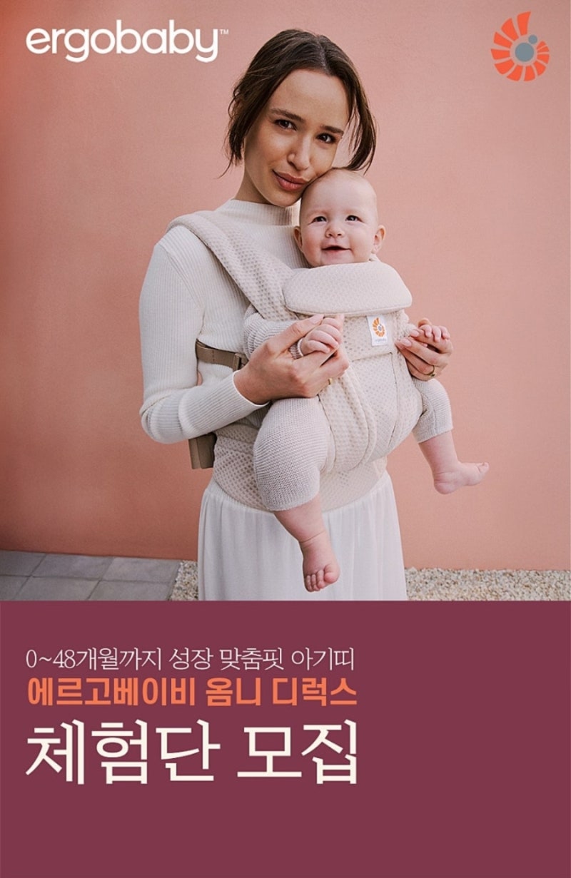 아기가 크면서 다시 찾게 된 아기띠｜에르고베이비 옴니 디럭스 제품정보 & 체험단 신청방법