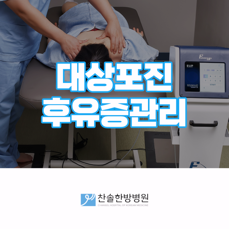 인천 대상포진치료기간 끝났는데 왜 여전히 쑤실까? 지속되는 신경통의 원인과 통합 케어법