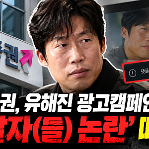 유해진 광고 또 멈췄다, 키움증권 캠페인 종료
