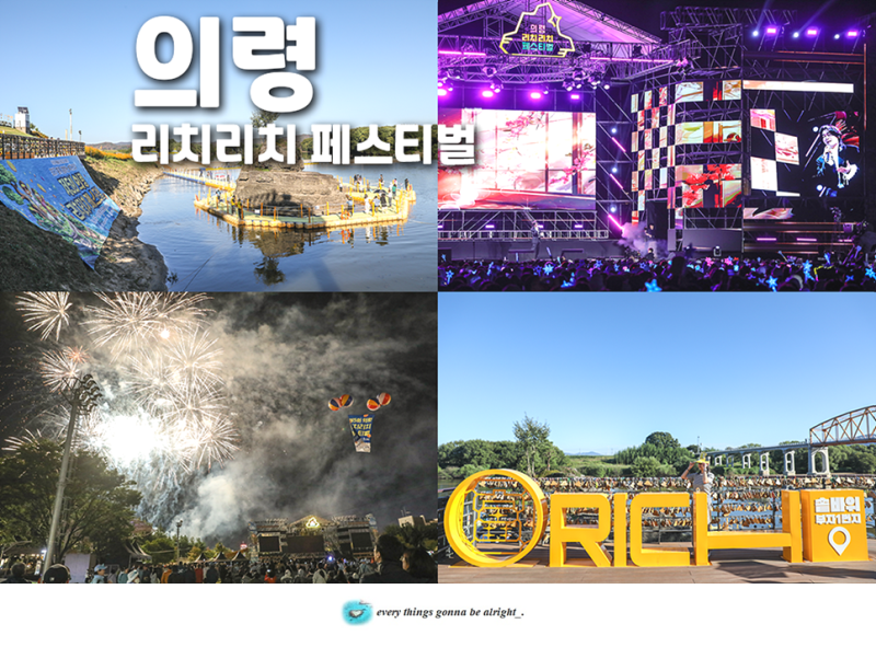 Uiryeong Richi Richi Festival: A Must-Visit Festival in Uiryeong, Gyeongnam