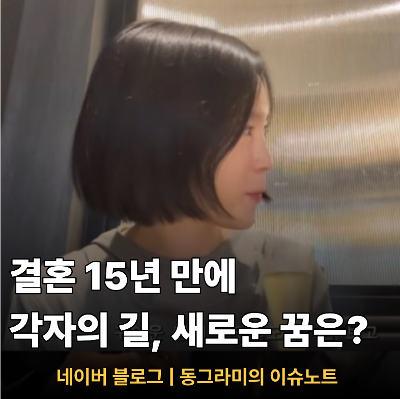 개코와 이혼한 김수미 근황, 두 아이와 보낸 추석·아들 생일