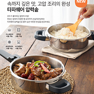 타파웨어 속까지 깊은 맛, 고압 조리의 완성! 압력솥 (+ 돼지등갈비찜 레시피)