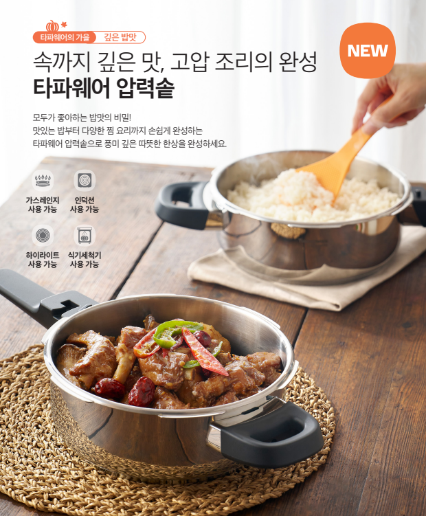 타파웨어 속까지 깊은 맛, 고압 조리의 완성! 압력솥 (+ 돼지등갈비찜 레시피)