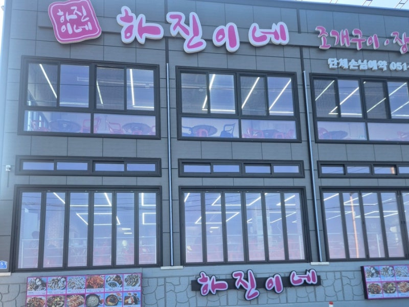 부산 청사포 맛집, 바다 보러 갔다가 조개구이에 정착한 하진이네