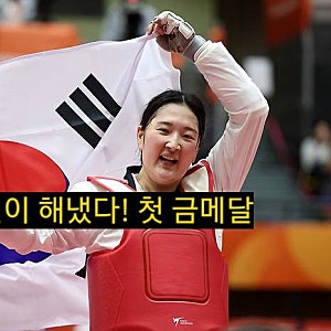 2026 아시안게임 태권도 송다빈 금메달, 노골드 위기 뒤집은 마지막 한 방