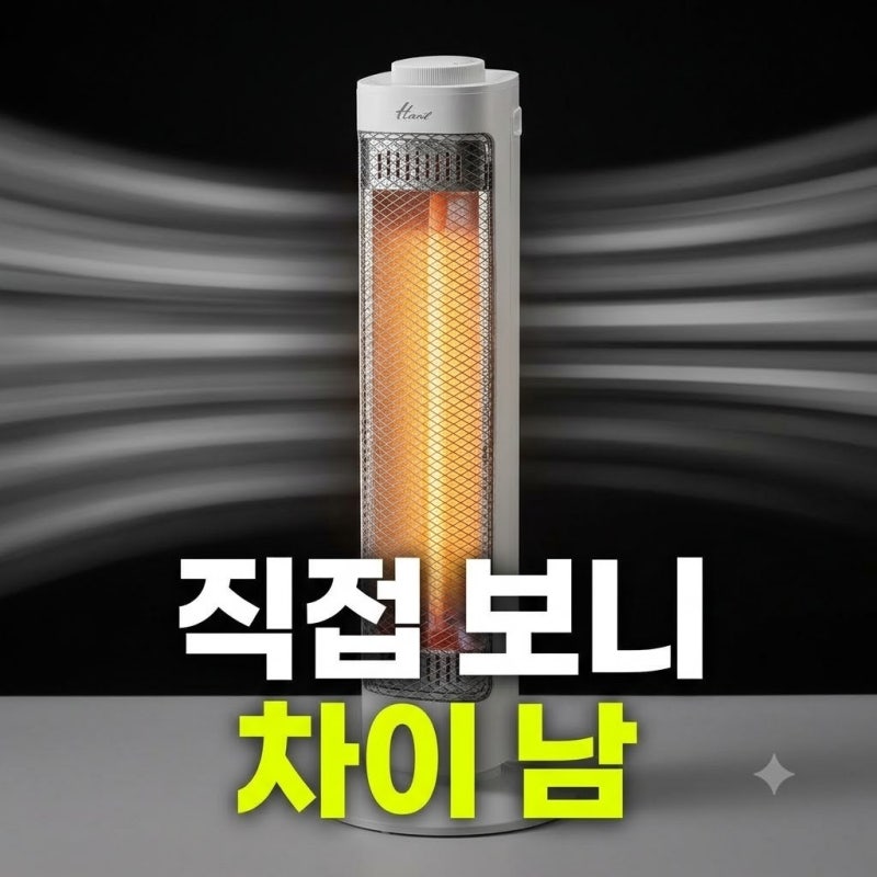 한일 전기히터 난로 저렴하게 사는 방법과 가정용 온열기 솔직 비교 후기