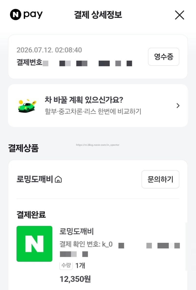 [내돈내산 일본 도쿄 여행 이심 추천] 로밍 도깨비 (사용법 / 이심 등록 / 실사용 후기)