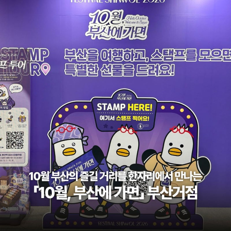 부산 팝업스토어 :: 부산 축제 체험! 부산역 유라시아플랫폼 「10월, 부산에 가면」 부산거점
