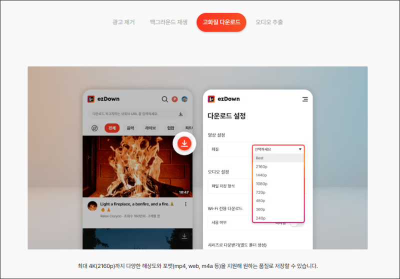 유튜브 영상 다운로드 및 음원 추출 이지다운