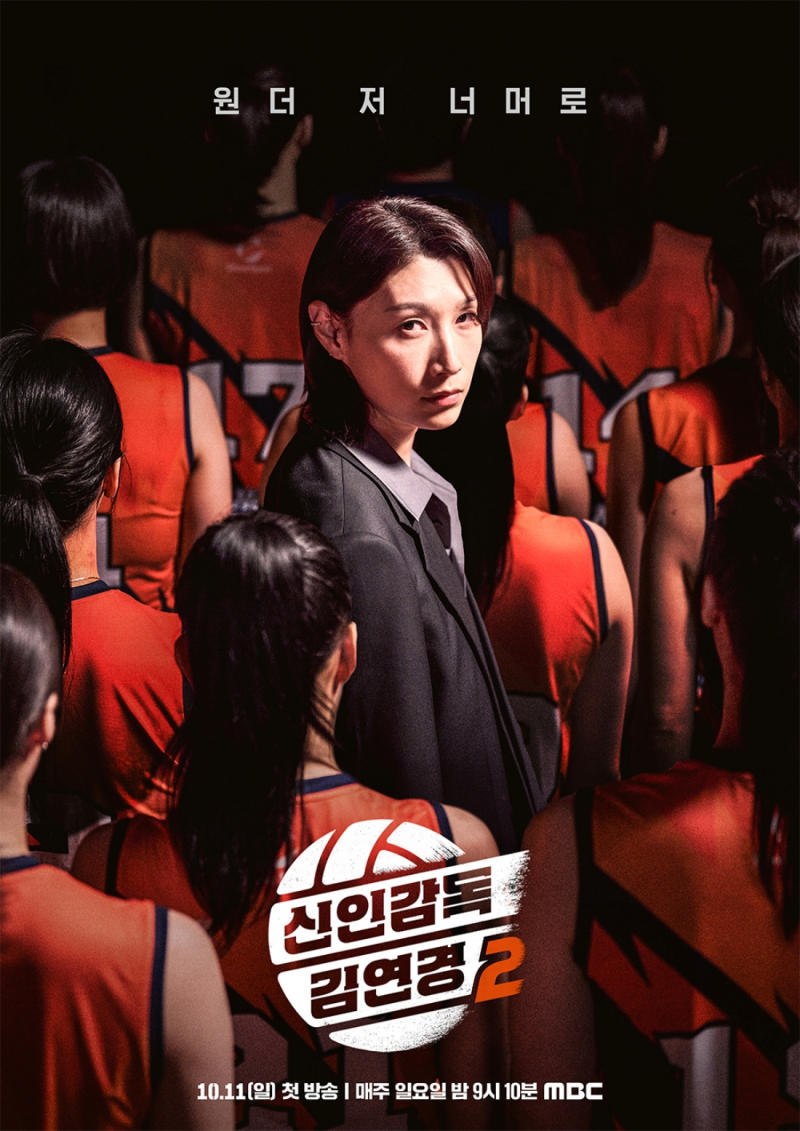 신인감독 김연경2 방영일, 원더독스 시즌2 선수 명단