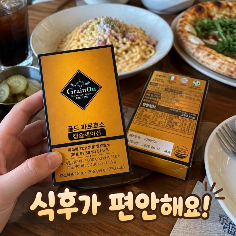 그레인온 그레이온캡슐레이션 캡술레이션효소 캡슬레이션 골드 파로 선택 기준
