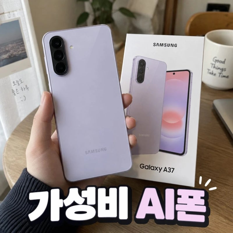삼성 갤럭시 A37 자급제 128GB SM-A376N 스펙 및 AI 기능 가성비 총정리