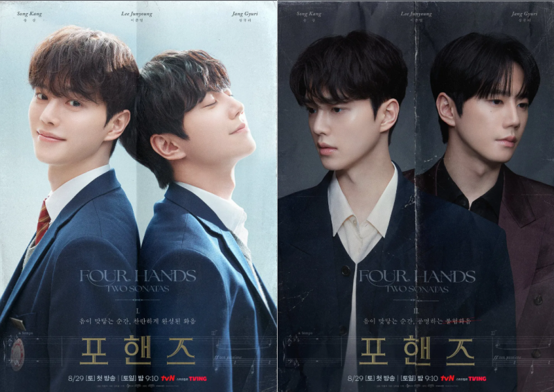 포핸즈 정주행 리뷰: 최종회까지 송강과 이준영의 완벽한 앙상블(feat. 클래식 곡의 의미는?)