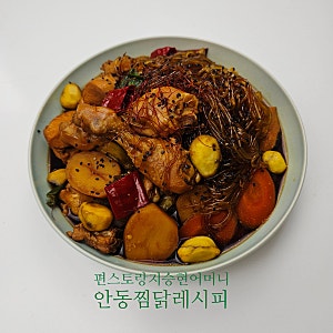 편스토랑 지승현네 안동찜닭 황금 레시피 소스 만드는 법 간장 찜닭 만들기