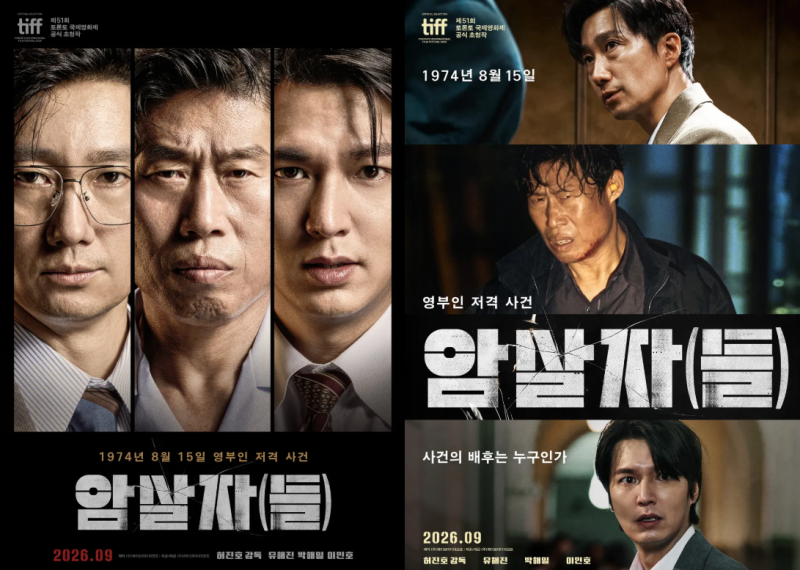 영화 암살자(들) 리뷰: 1974년 사라진 탄환의 진실과 논란