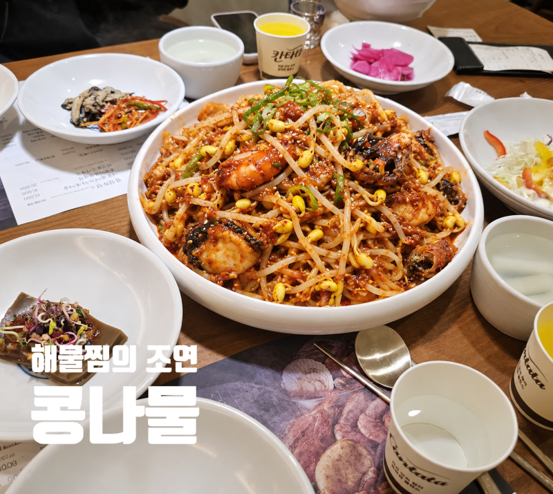 마파람 소식｜부산 해물찜 맛집의 조연, 금정구 해물찜 콩나물 이야기