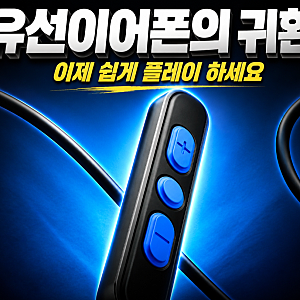 보스는 왜 2026년에 유선 이어폰을 다시 만들었나 (3가지 이유)