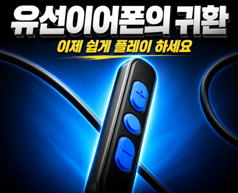 보스는 왜 2026년에 유선 이어폰을 다시 만들었나 (3가지 이유)