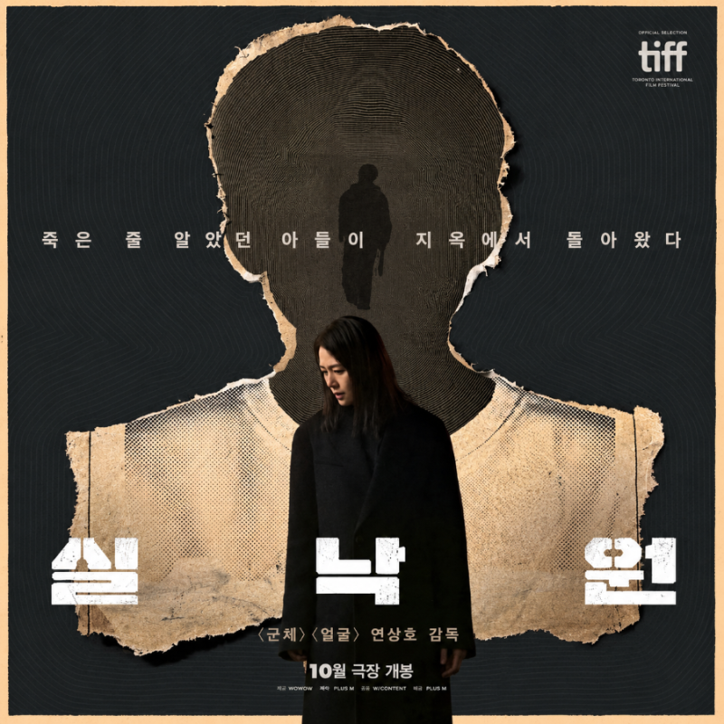[신작 소식] 연상호 감독 영화 AI 아들과 진짜 아들 사이, 줄거리·출연진 총정리