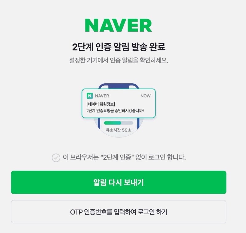스마트폰 기기 변경 후 네이버앱 2단계 인증 알림 안올 때 해결방법