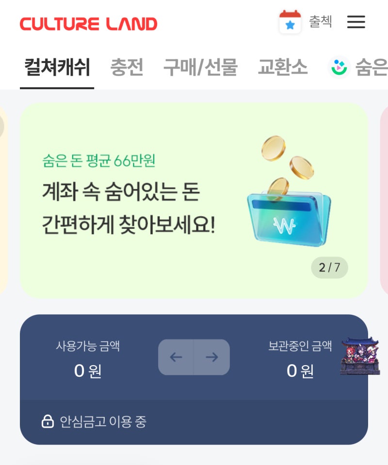 18자리 문화상품권 환불 및 현금화 방법
