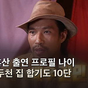 김민 나혼산 출연 프로필 나이 국적 동두천 집 합기도 10단