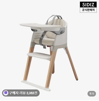 시디즈 몰티 하이체어 아기 식탁의자 이유식부터 유아까지 써본 후기