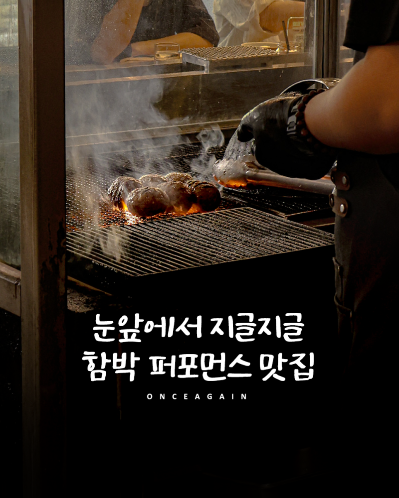 대학로 일식 맛집 함박스테이크 웨이팅 후기, 나래함박 대학로점