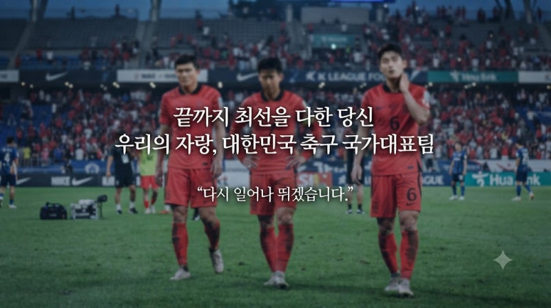 “수비수들 불쌍하다” 김민재 폭발…손흥민도 공감했다, 한국 축구에 무슨 일이
