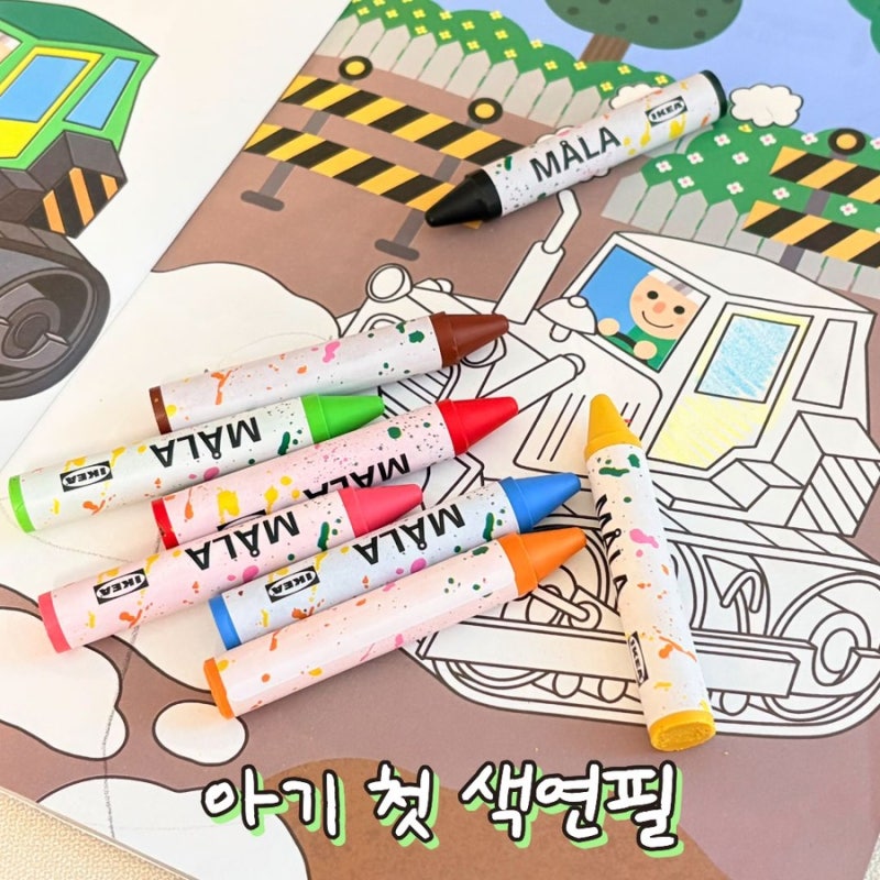 아기 첫 색연필 이케아 MALA 크레용| 첫 사용 후기 , 지우기