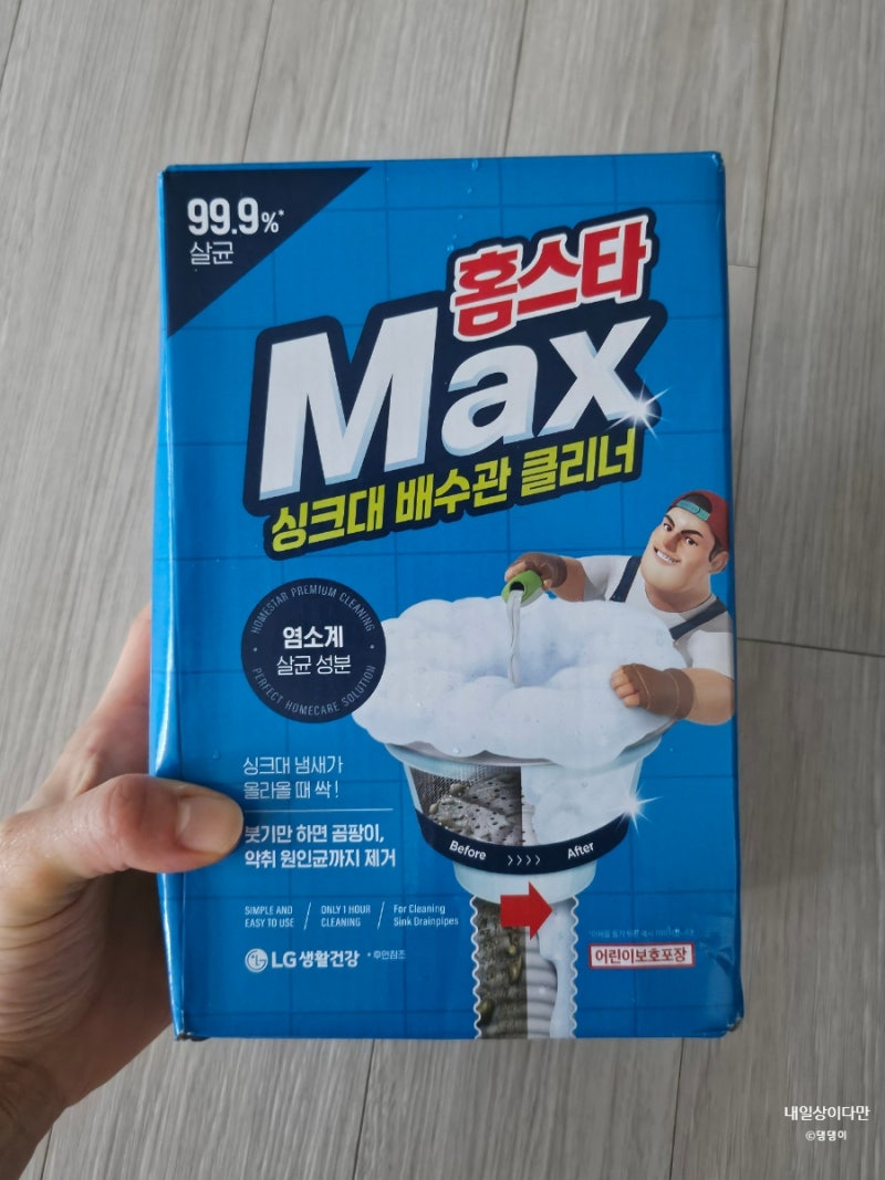홈스타MAX 싱크대 배수관 클리너 사용 후기 하수구 냄새 기름 때 때문에 써봤어요