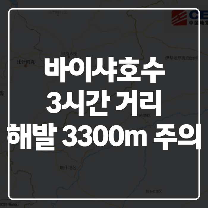 바이샤호수 가는 법과 위치, 패키지냐 자유여행이냐 고민이라면