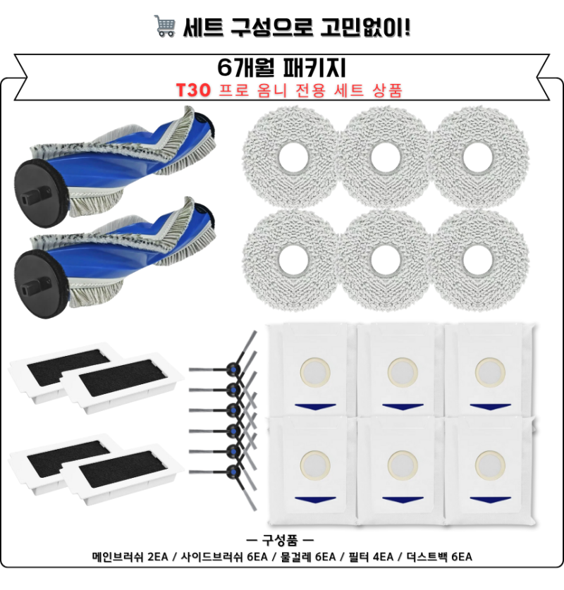 청소기 굴러가는 소리? 에코백스 T30 프로 옴니 사이드브러쉬 덕분에 조용하게!