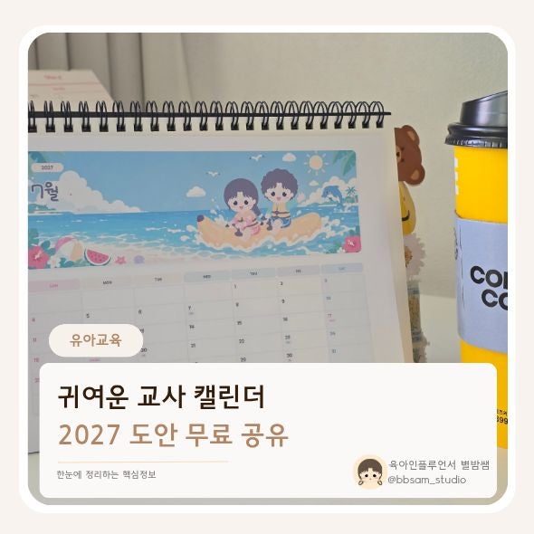 다이소 갈 필요 없네.. 2027년 달력 하나로 책상 분위기 싹 바꾼 후기