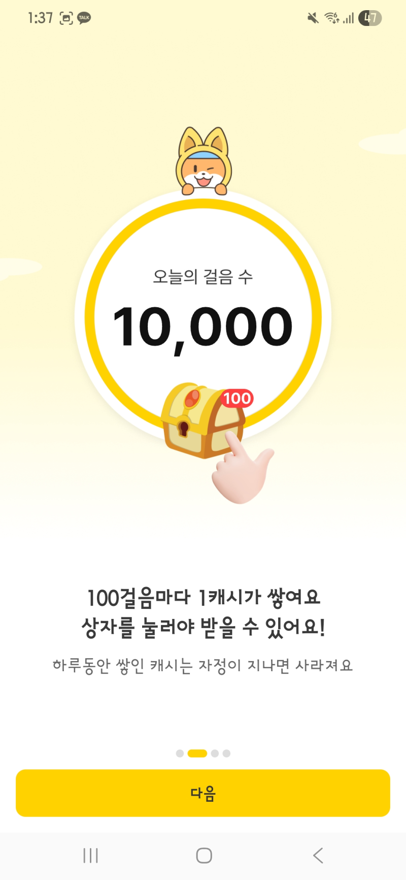 앱테크 #01 | 캐시워크 진짜 돈 될까? 직접 만보 걸어봤어요