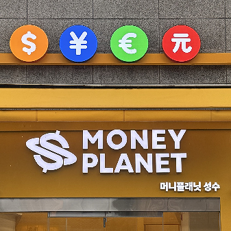 대만 여행 환전 하는곳 우대 수수료 방법 팁 머니플래닛