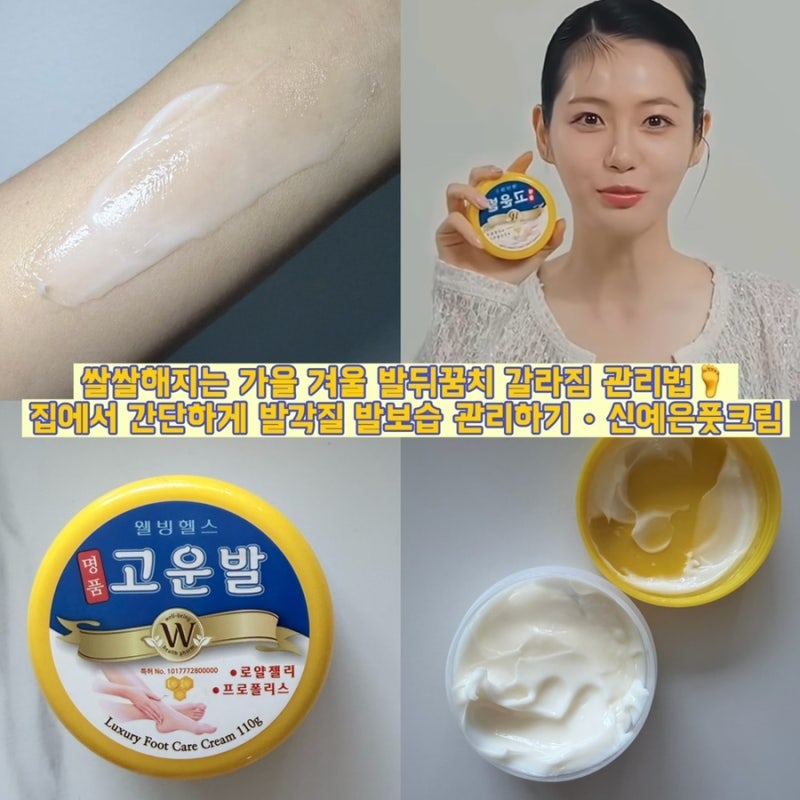 쌀쌀해지는날씨 가을,겨울 발뒤꿈치 갈라짐 관리법｜집에서 간단하게 발각질·발보습 관리....
