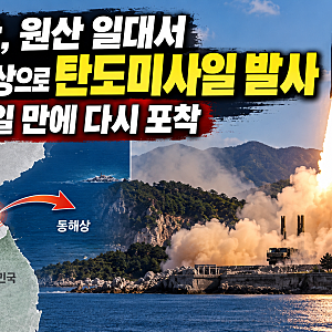 북한, 원산 일대서 동해상으로 탄도미사일 발사…13일 만에 다시 포착