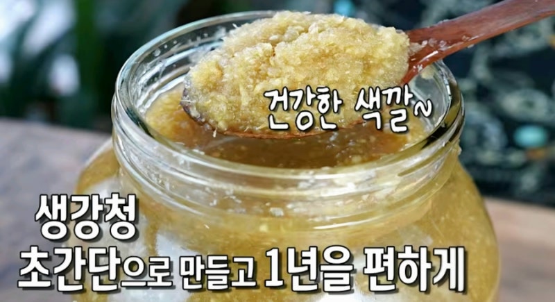 가을 햇생강, 이렇게 담그면 1년 내내 든든합니다! 실패 없는 수제 생강청 만들기